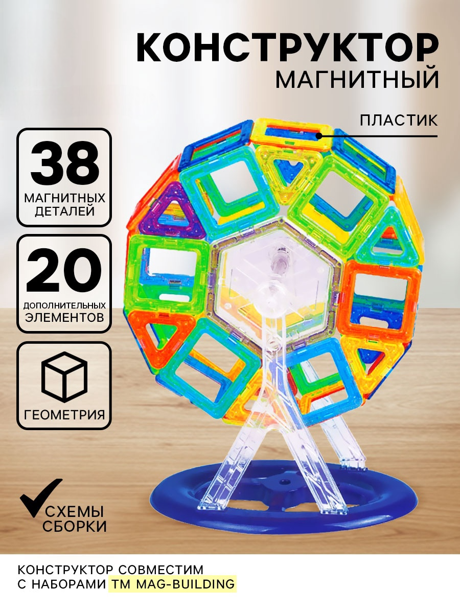 Конструктор Unicon «Мини магический магнит» магнитный 58 дет. - фото 1