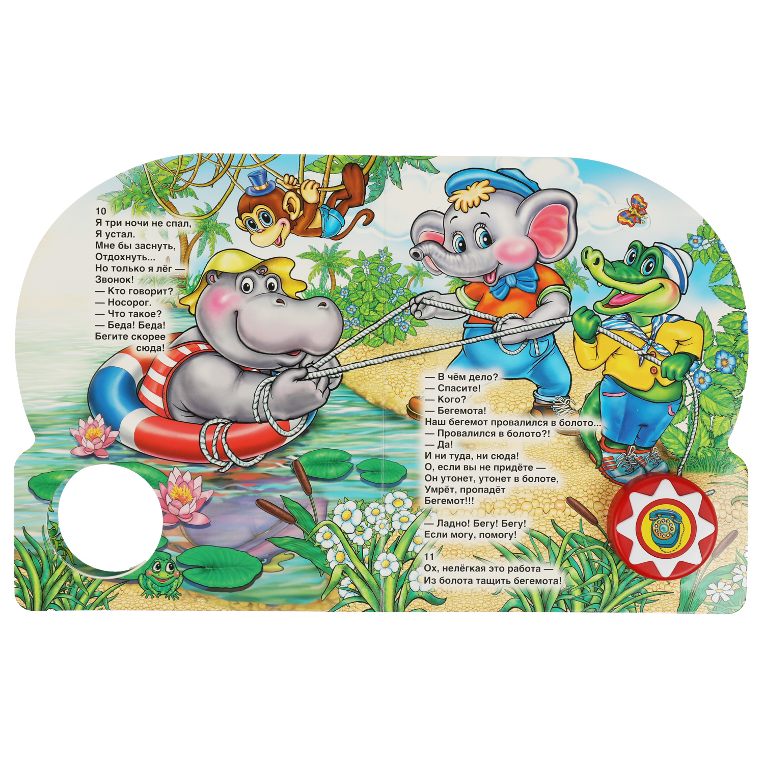 Книга УМка Телефон. Чуковский К. - фото 5