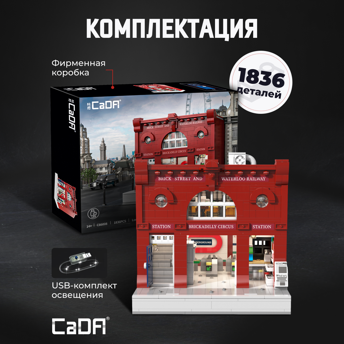 Конструктор CaDa London subway station 1836 дет. - фото 3
