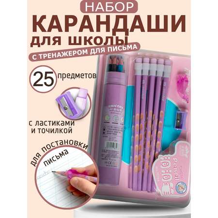 Набор канцелярский ArtPoint фиолетовый 25 предм.