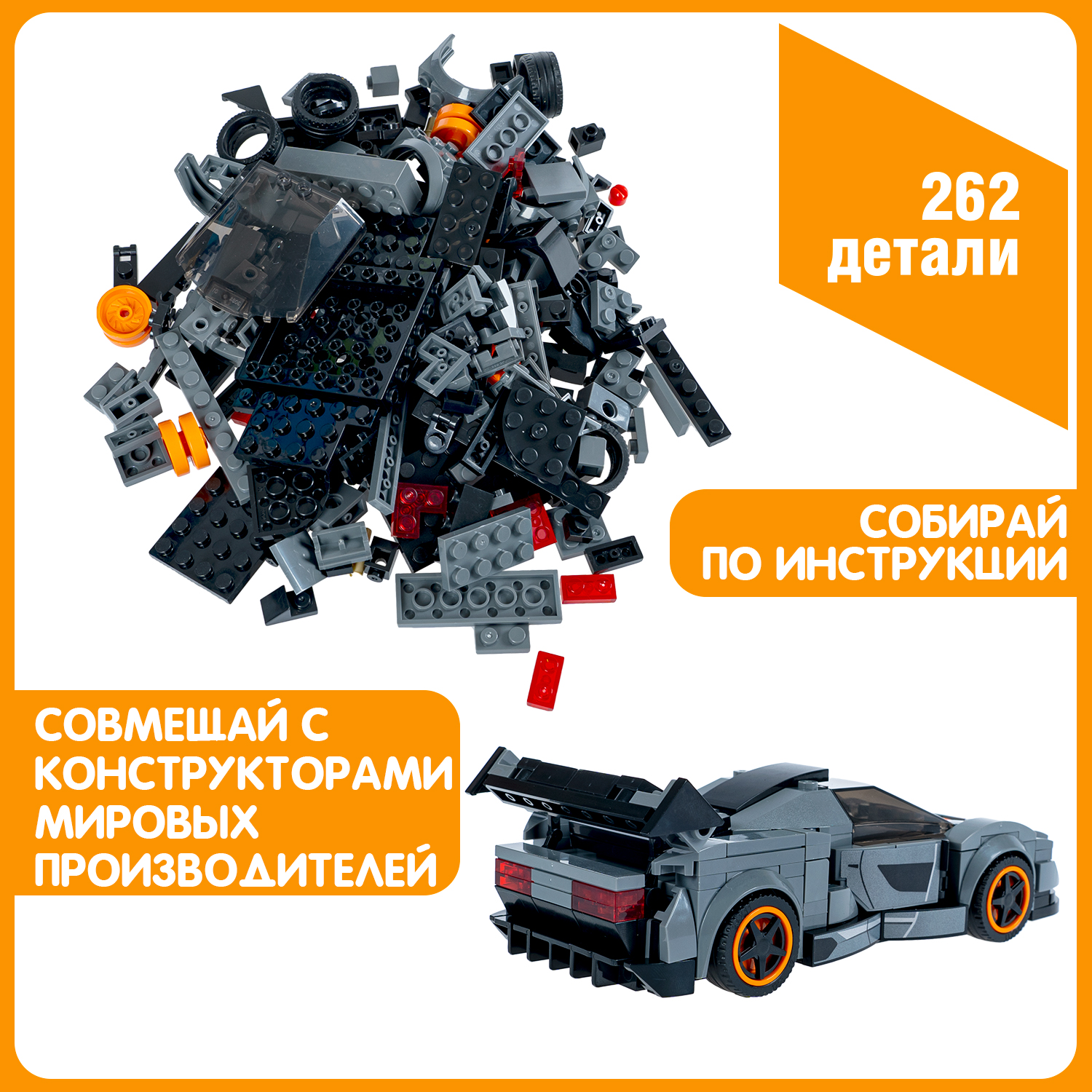 Конструктор Bondibon Город Машина Спорткар гоночная 262 дет. - фото 3