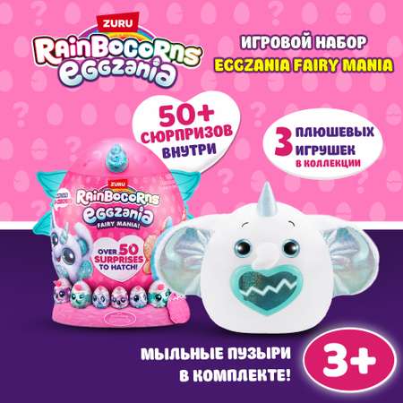 Игровой набор Zuru Rainbocorns Eggzania Fairy Mania