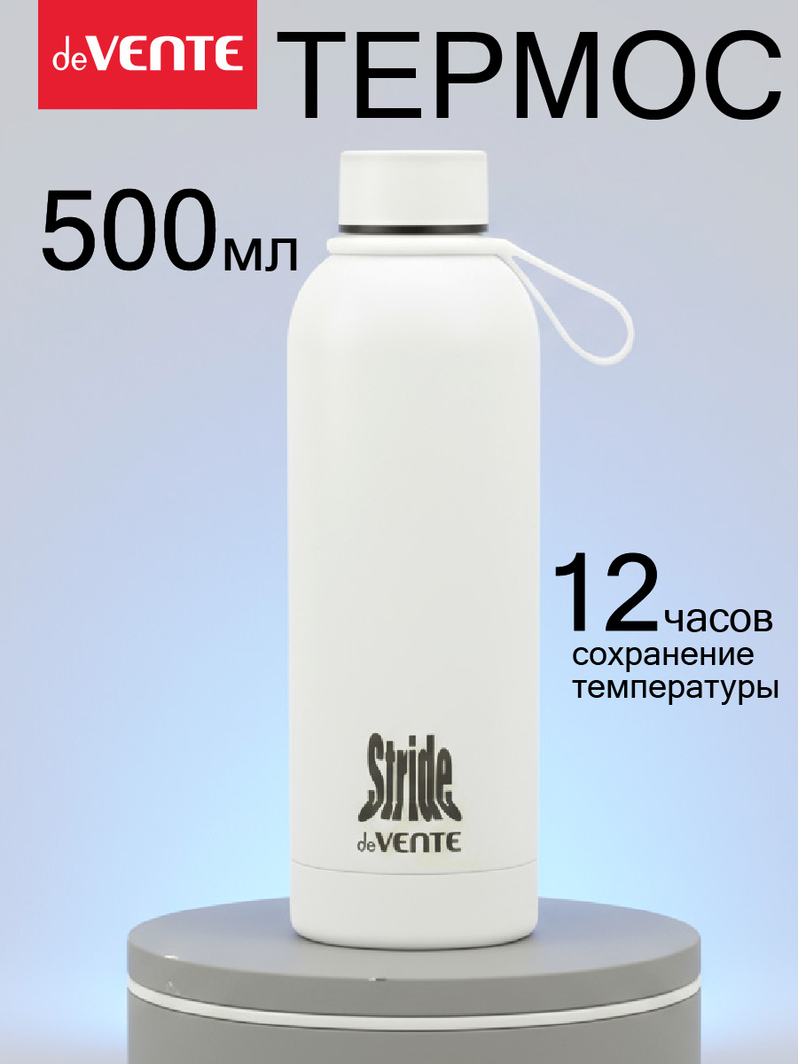 Бутылка-термос deVENTE Stride Arctic White - фото 1