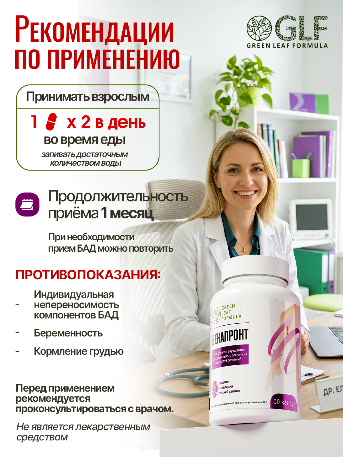 Венотоник Green Leaf Formula флебомплекс диосмин гесперидин от варикоза и отеков ног для сердца и сосудов - фото 7