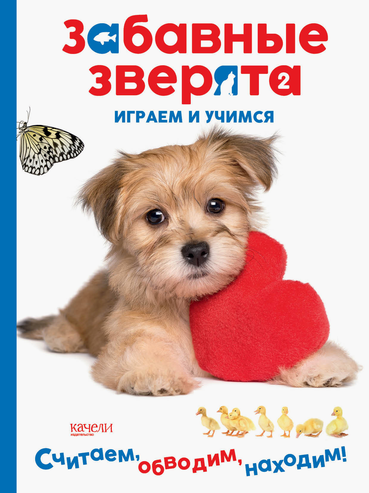 Книга Качели Щеночек - фото 1