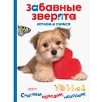 Книга Качели Щеночек