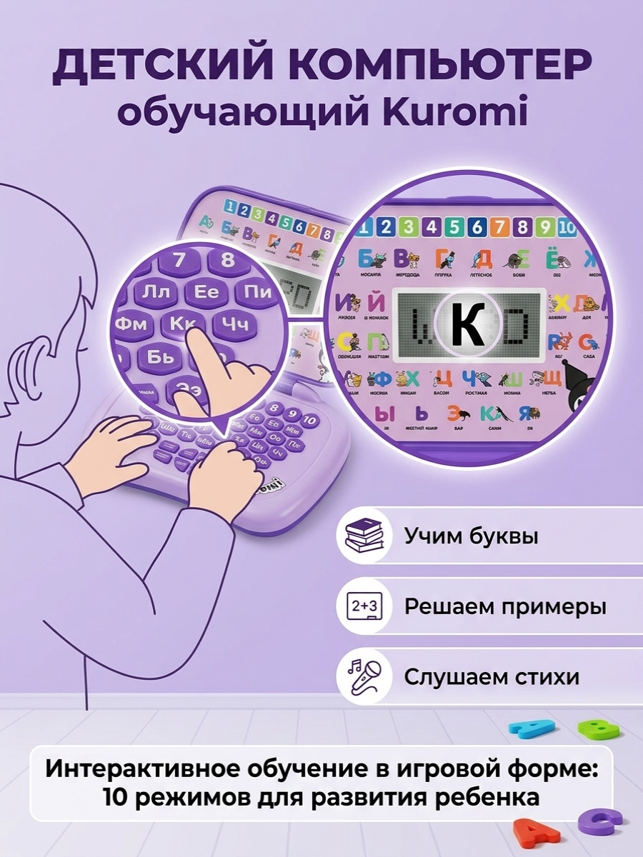Обучающий компьютер ТОТОША Детский планшет Куруми песни стихи звуки - фото 2