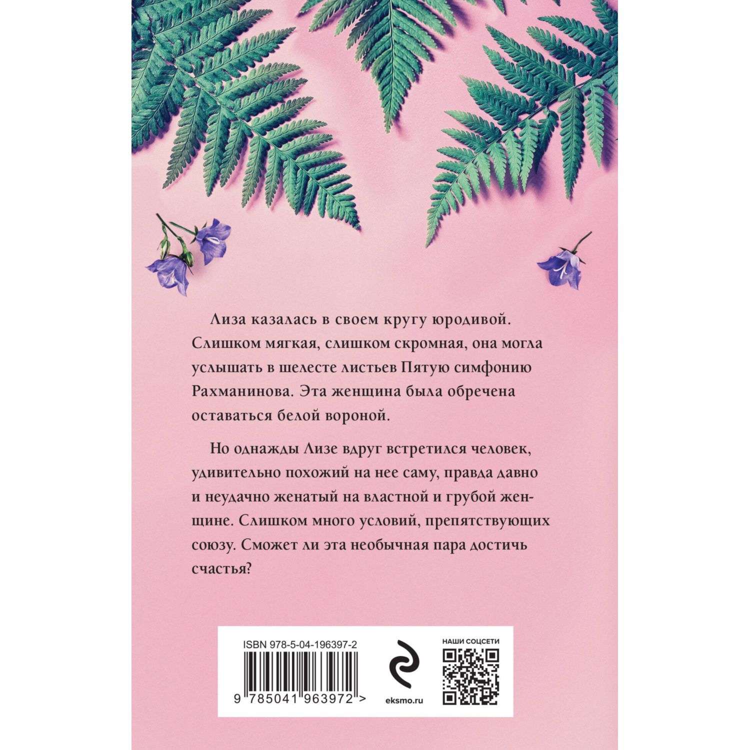 Книга Эксмо Житейская проза в ассортименте - фото 11