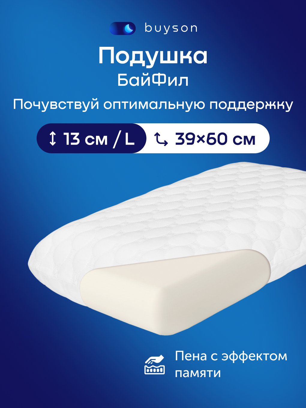 Подушка ортопедическая buyson БайФил L высота 13 см 40 x 60 см - фото 1