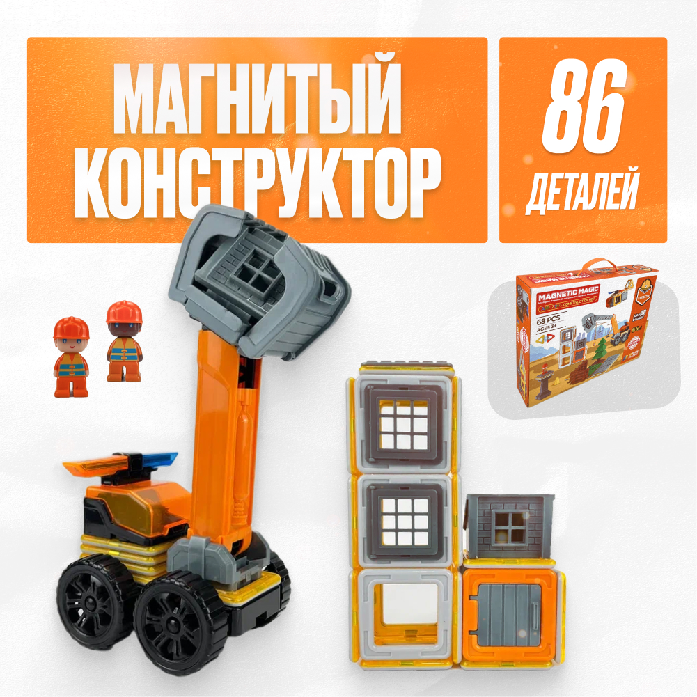 Конструктор LX Магнитный конструктор Стройка магнитный - фото 1