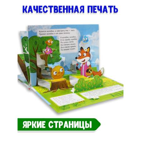 Книжка-панорамка Проф-Пресс картонная 4 разворота. Колобок