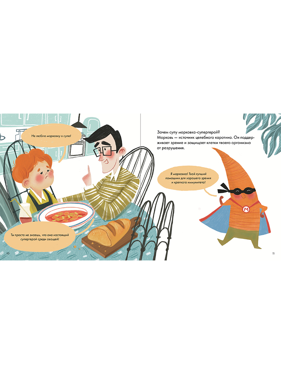 Книга Альпина. Дети Я знаю что я ем! Суп - фото 6