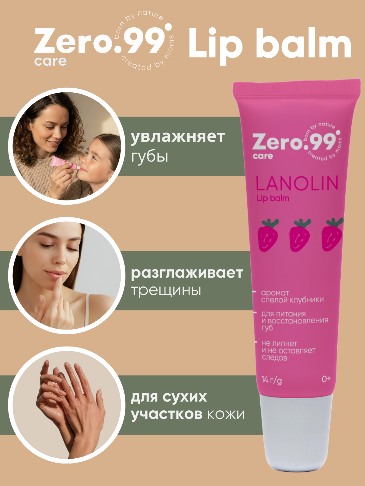 Бальзам ZerO-99 Ланолин 14 мл - фото 3