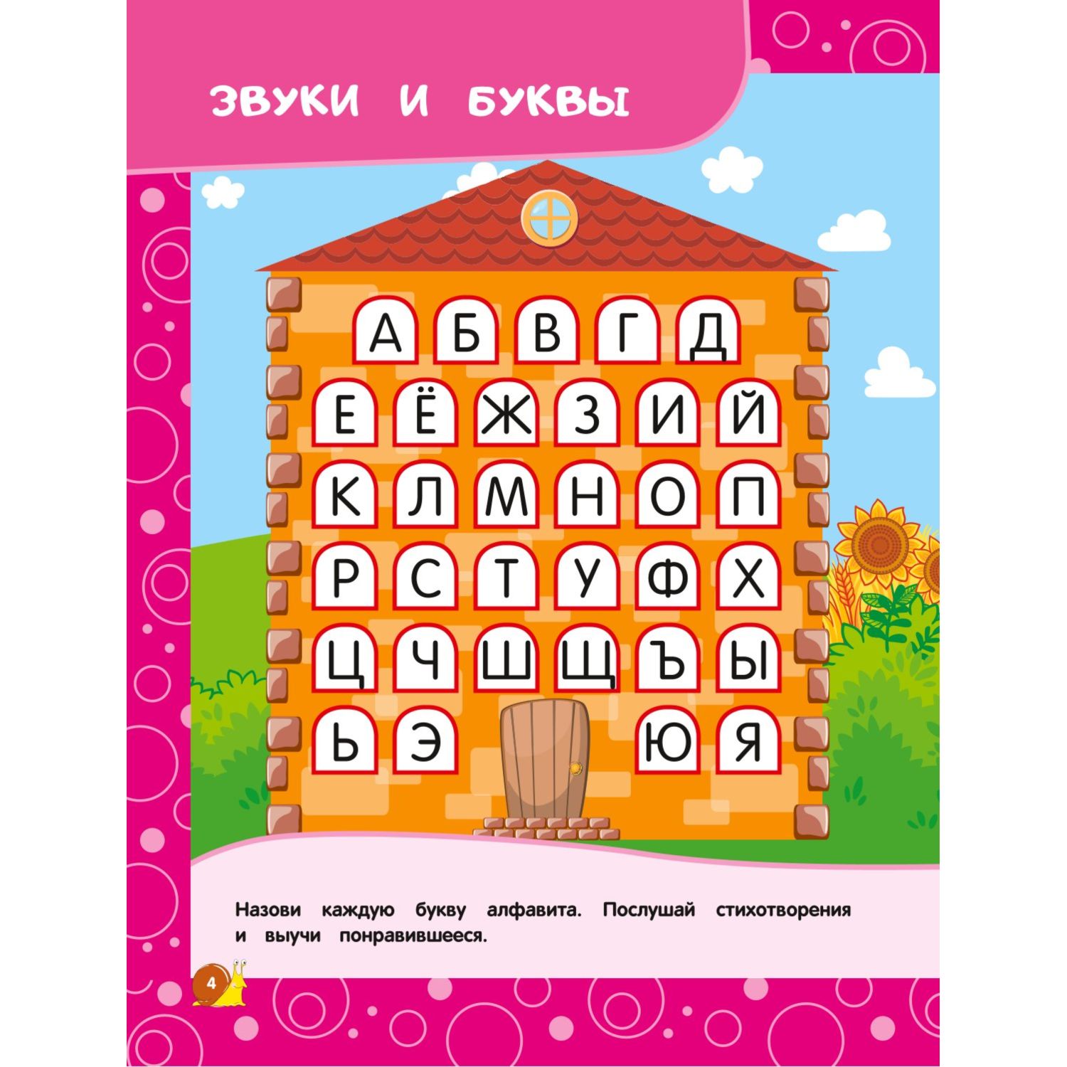 Книга Эксмо Учимся читать по слогам для детей 4-5лет - фото 3