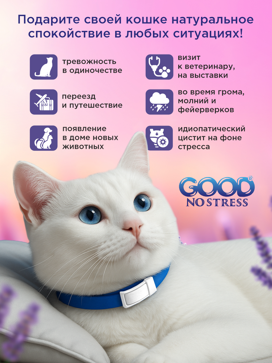 Успокаивающий ошейник GOODR NO STRESS Антистресс для кошек 35см - фото 2