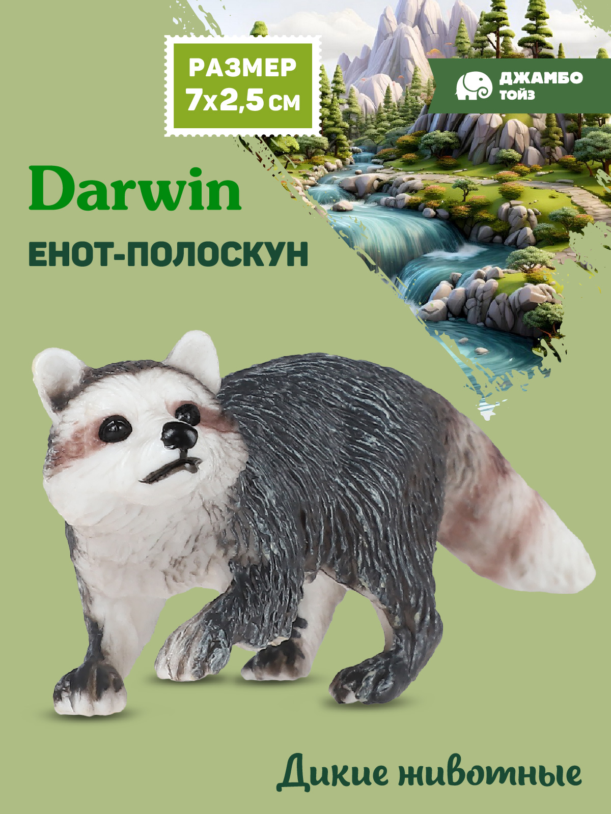 Фигурка DARWIN Дикие животные Енот-полоскун - фото 1