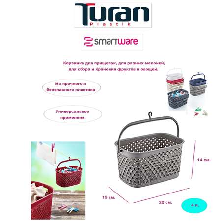 Корзина для прищепок TURAN KATRE Terra 3л с крючком