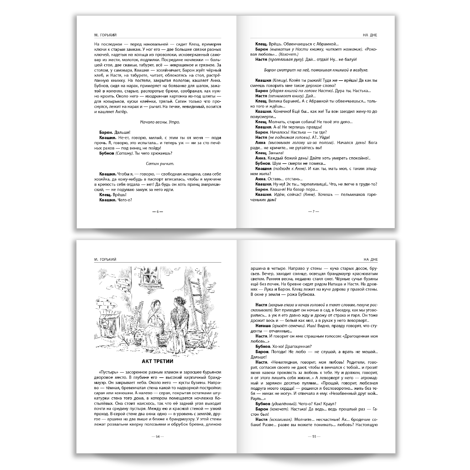 Книга Проф-Пресс На дне М. Горький 96с.+Читательский дневник 1-11 кл. Набор из 2 предметов - фото 3