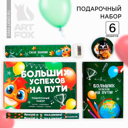 Набор канцелярский ArtFox Больших успехов