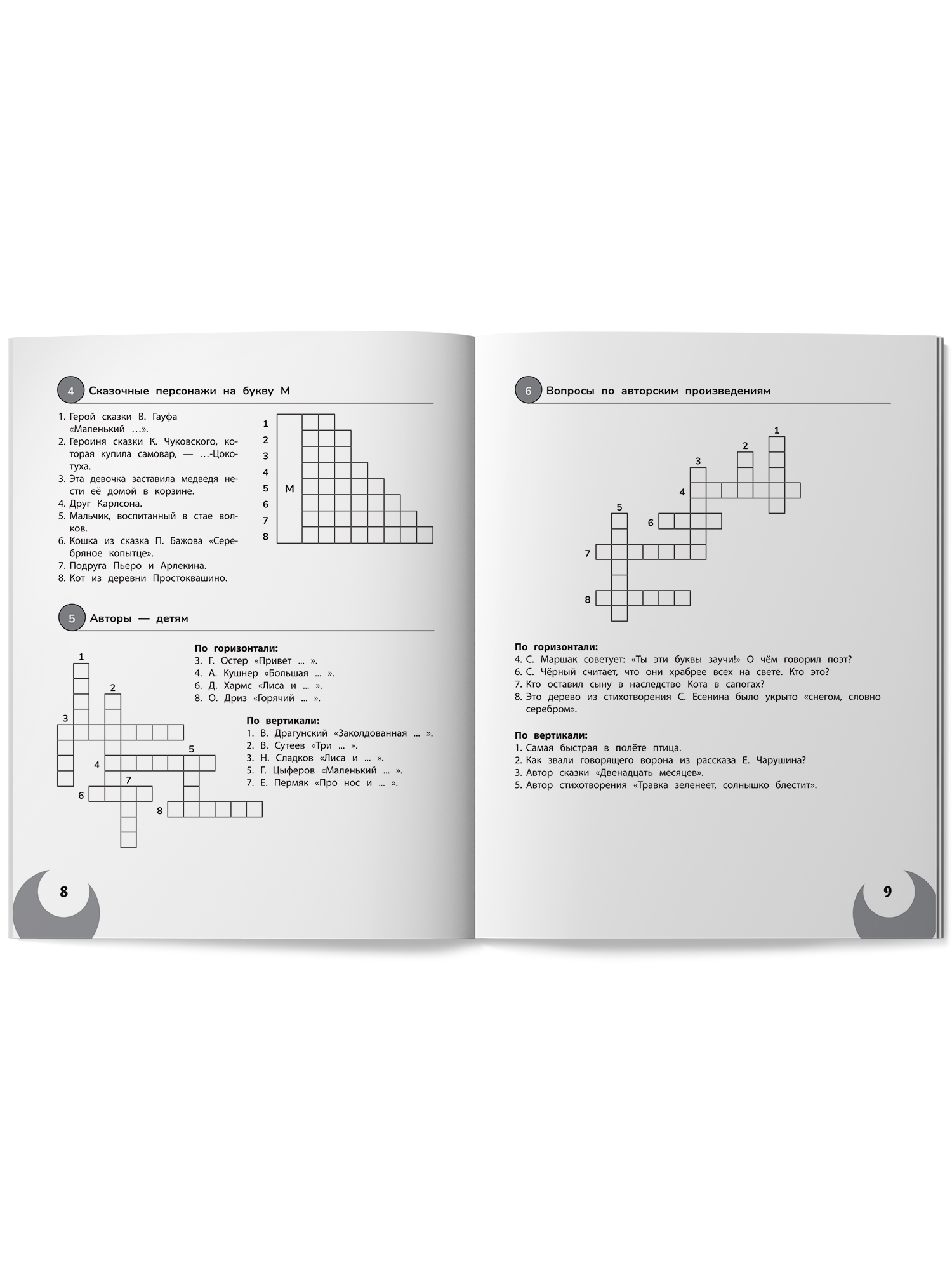 100 кроссвордов по литературному чтению Феникс Книга - фото 9