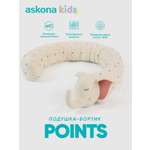 Подушка детская askona kids Points (Поинтс) 40 x 160 см
