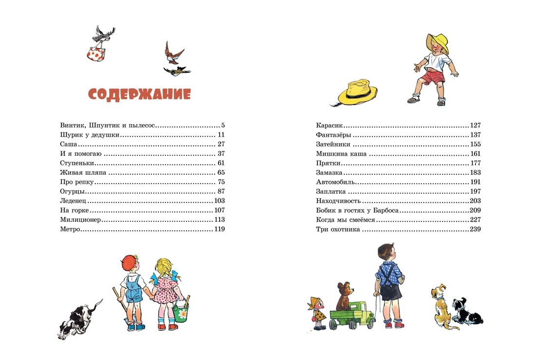 Книга Махаон ВПН. Носов Н. Живая шляпа и другие любимые рассказы рис. И. Семенова - фото 4