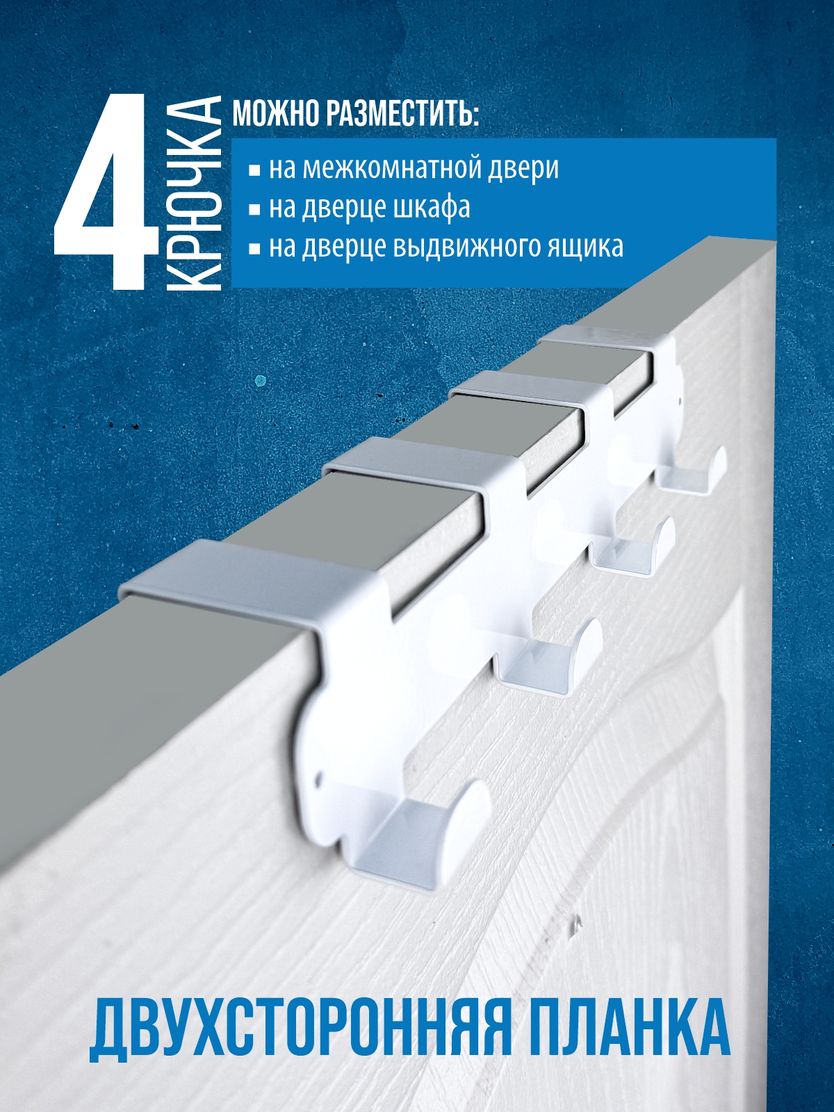 Набор крючков 4шт на планке РЭМО Н1141 - фото 1