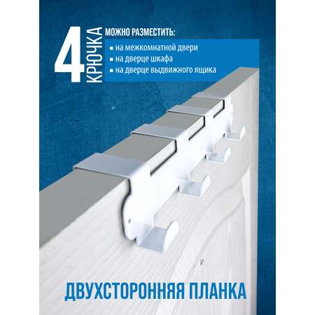 Набор крючков 4шт на планке РЭМО Н1141