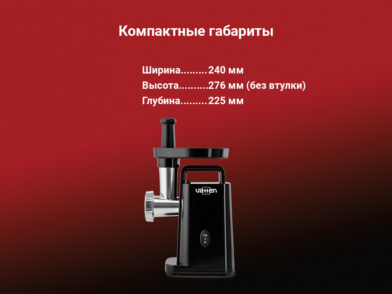 Мясорубка VATTEN VG25/800/N - фото 4