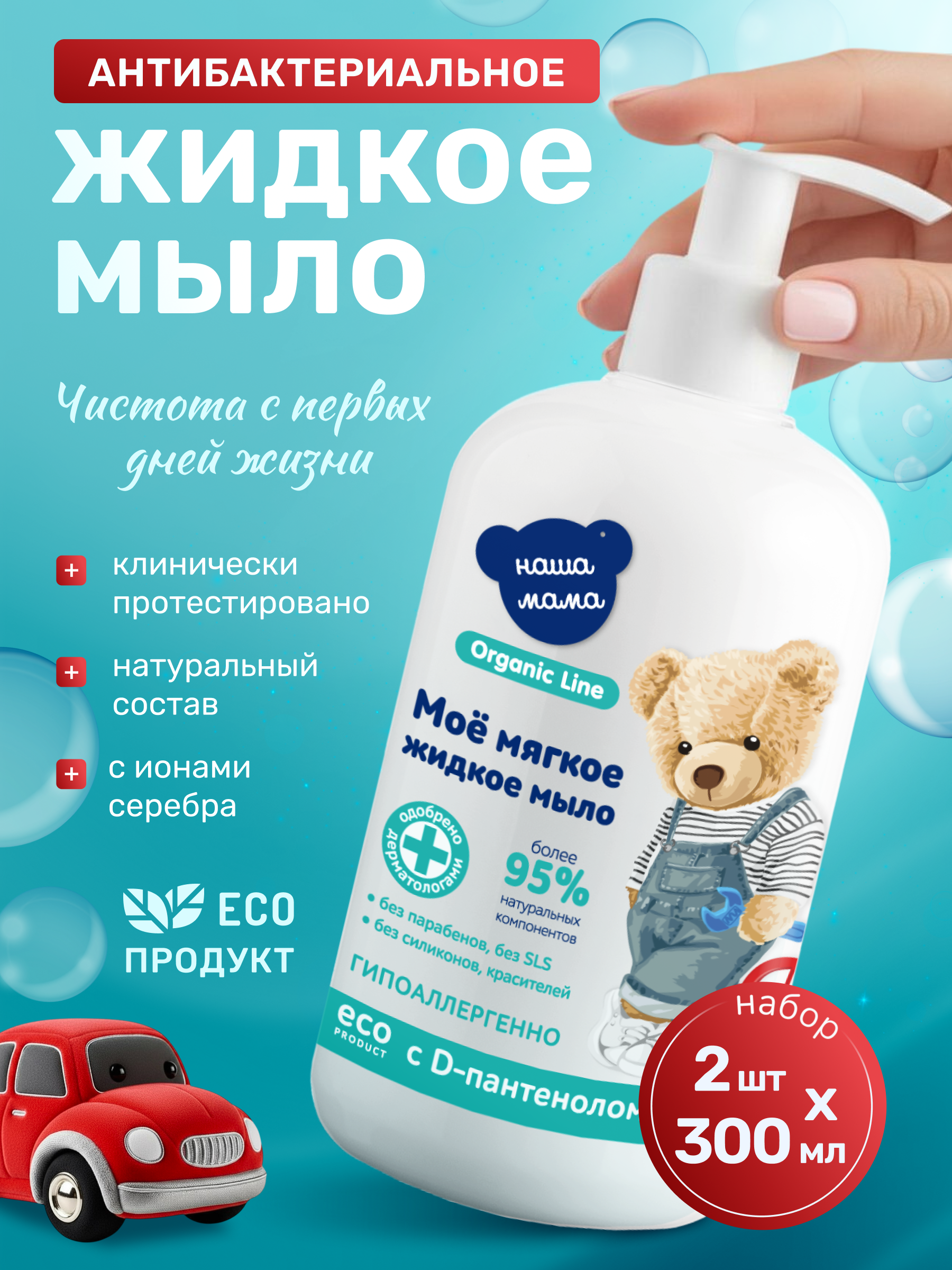 Мыло жидкое Наша Мама Organic Line 2 шт. 1000 г 600 мл - фото 2