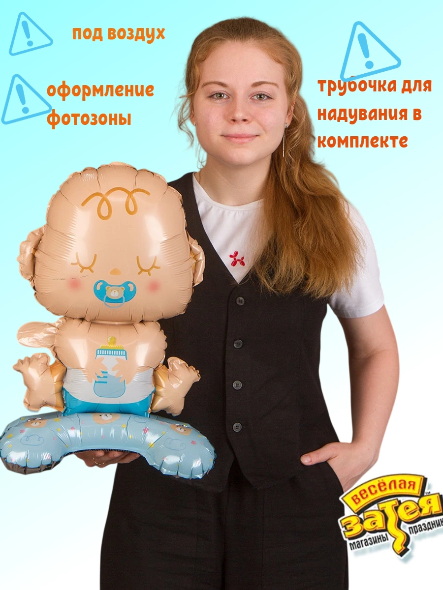 Шар фольгированный Веселая затея на подставке Малыш мальчик - фото 3