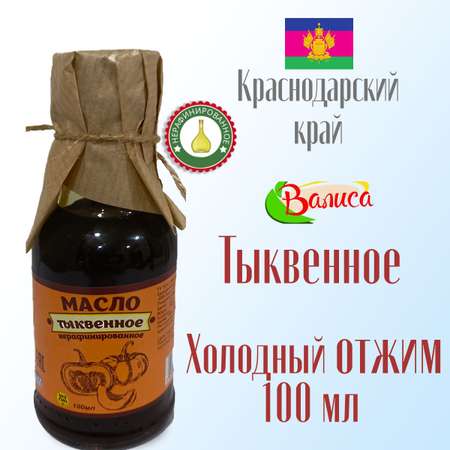 Масло растительное Валиса тыквенное