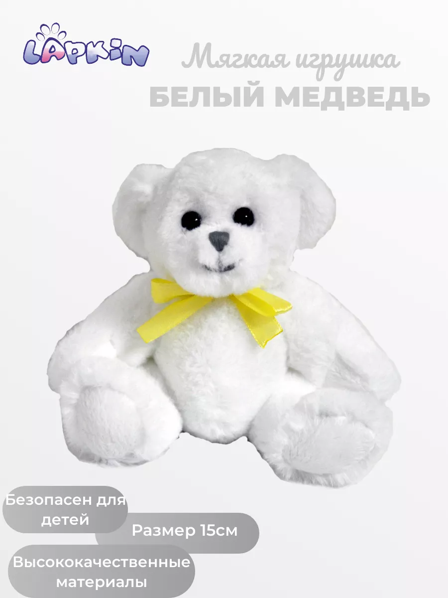 Игрушка мягкая Lapkin мишка 15 см - фото 1