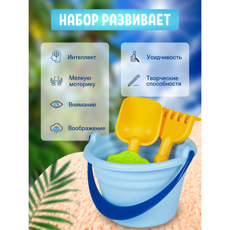 Набор для песочницы HUADA Набор для песочницы