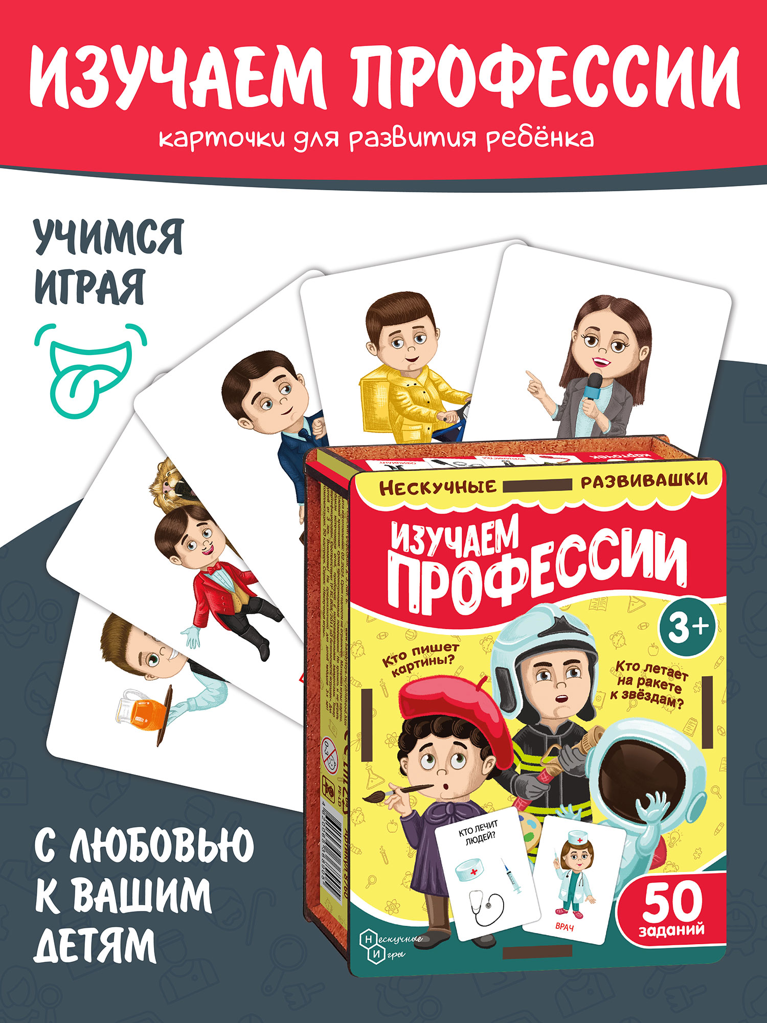 Настольная игра Нескучные игры Изучаем профессии - фото 1