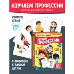 Настольная игра Нескучные игры Изучаем профессии