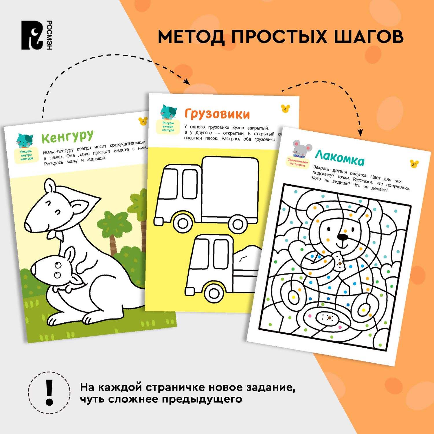 Книга Росмэн Рисовалки Учимся раскрашивать обводить и дорисовывать от 4 лет - фото 3