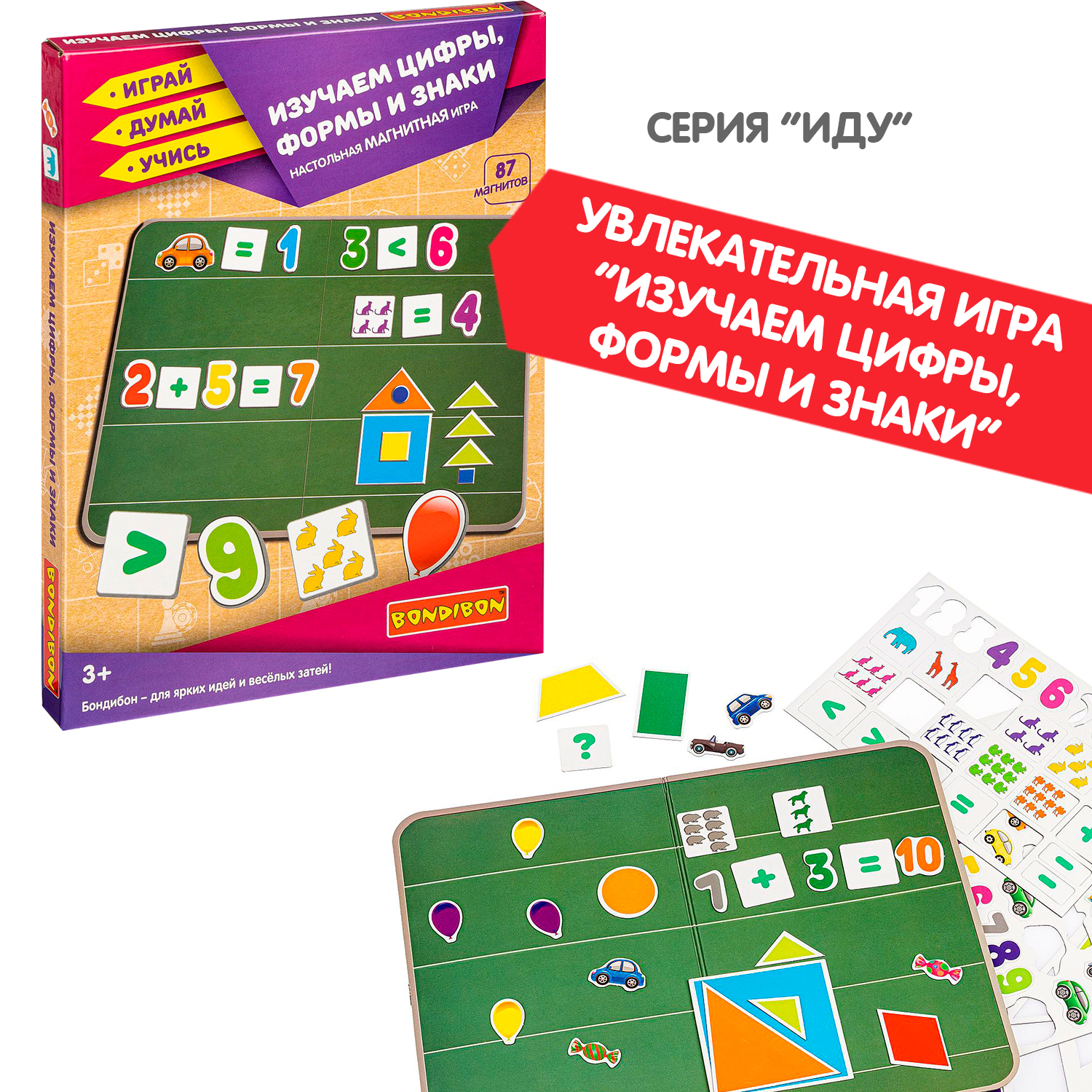 Настольная игра Bondibon Изучаем цифры, формы и знаки - фото 9