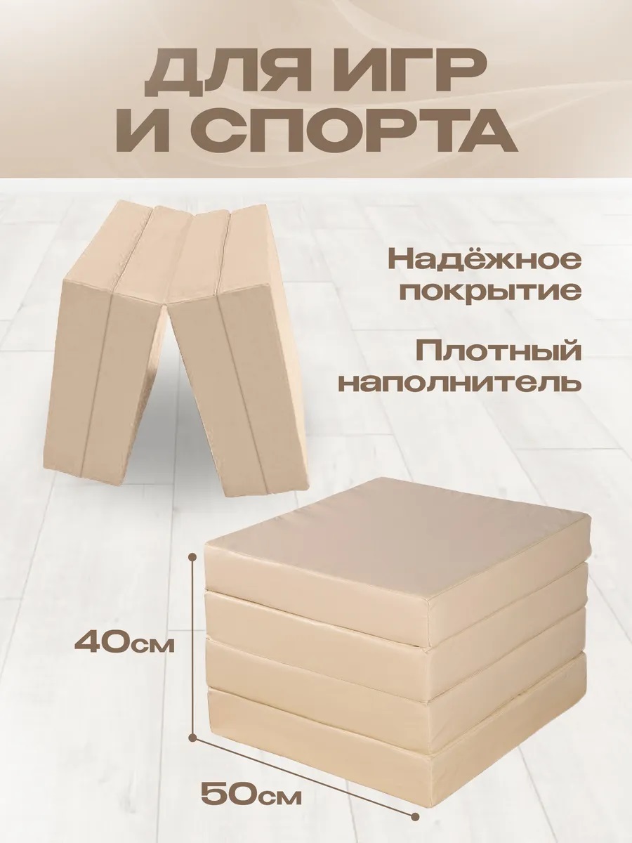Мат спортивный KMS sport № 11 (100 х 100 х 10) складной 4 сложения бежевый - фото 2