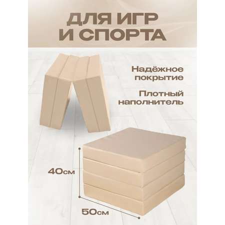 Мат спортивный KMS sport № 11 (100 х 100 х 10) складной 4 сложения бежевый