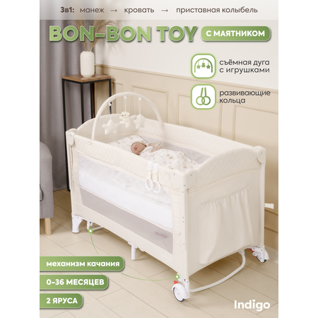 Манеж кровать и кроватка приставная 3в1 Indigo Bon-Bon 2 уровня светло-бежевый