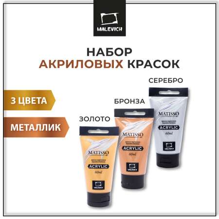 Краски акриловые Малевичъ 3 цв.