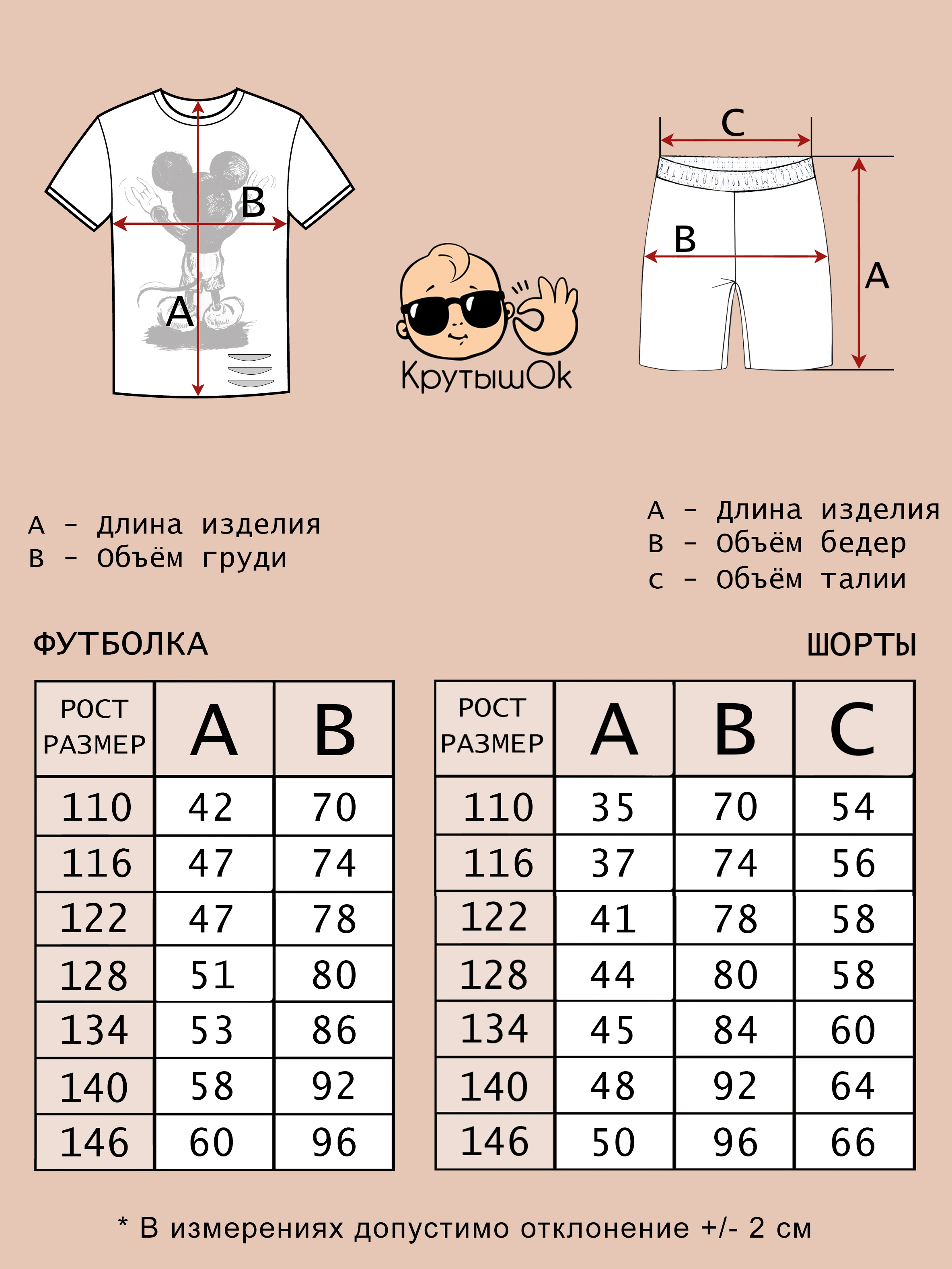 Костюм КрутышОк Т-045 бежевый - фото 4