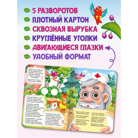 Книжки Проф-Пресс картонные с глазками 3 шт. К. Чуковский Айболит+Муха цокотуха+Путаница