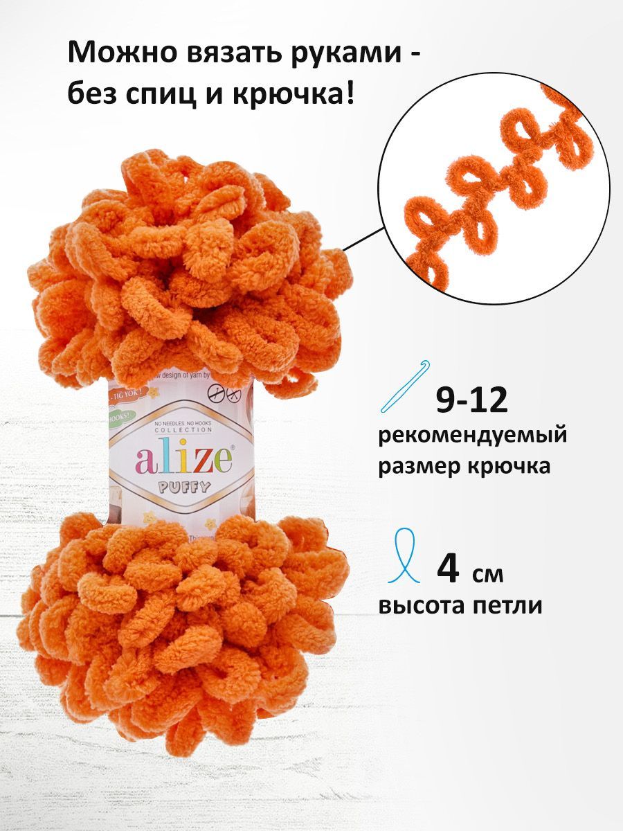 Пряжа для вязания Alize puffy 100 г 9 м микрополиэстер фантазийная плюшевая 6 оранжевый 5 мотков - фото 2
