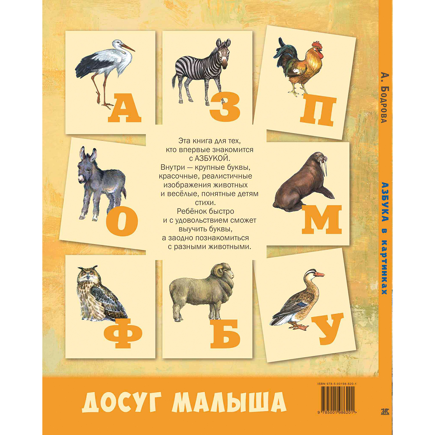 Книга ЭНАС-книга Азбука в картинках - фото 7