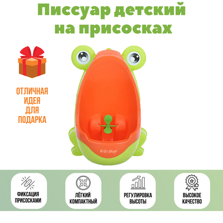 Писсуар детский на присосках RAV-Shop Pissyar