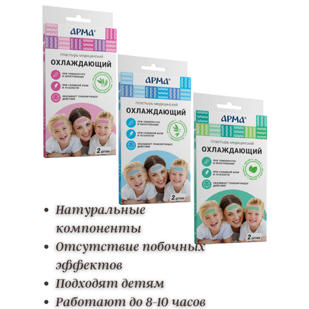 Пластырь медицинский АРМА охлаждающий с лавандой и эвкалиптом 11х4см 2 шт