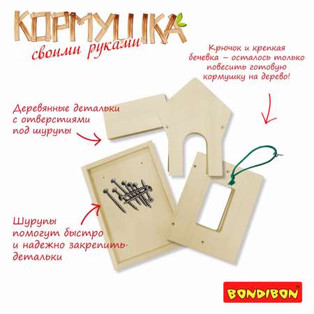 Набор для творчества BONDIBON развивающее моделирование из дерева Кормушка своими руками