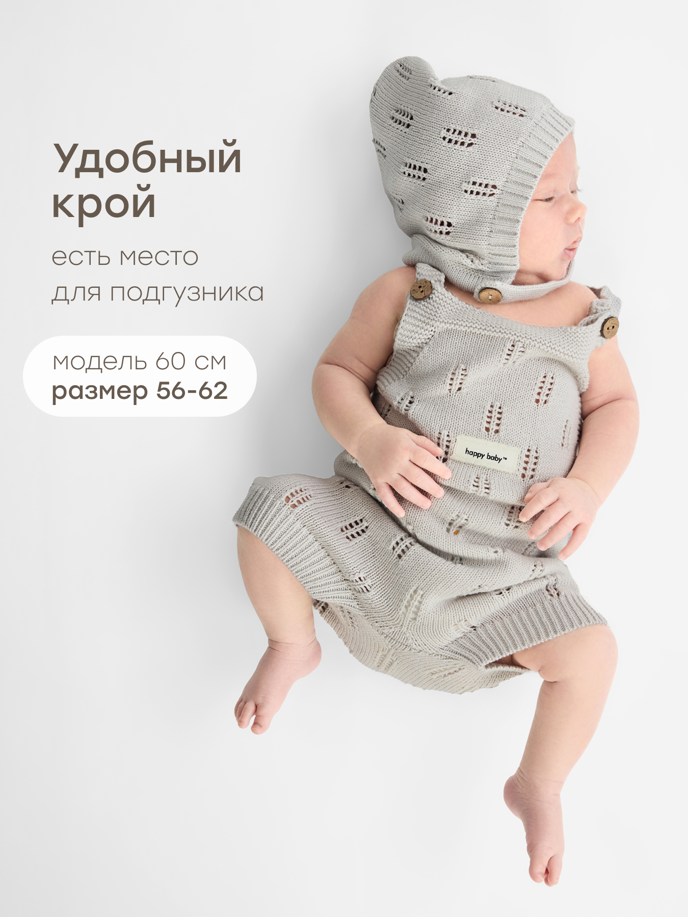 Полукомбинезон и чепчик Happy Baby 90143-0_light grey - фото 9
